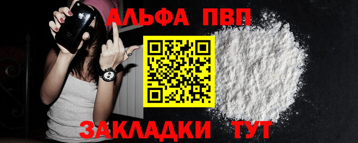 Alpha-PVP кристаллы  купить  цена  Alpha PVP  Alfa_PVP кристаллы  Нарьян-Мар  Вход с VPN 