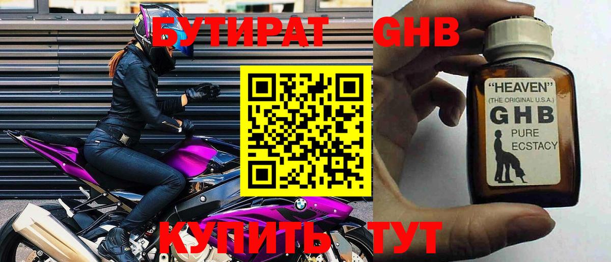 БУТИРАТ  Вход с VPN  Нарьян-Мар  Бутират жидкий экстази 