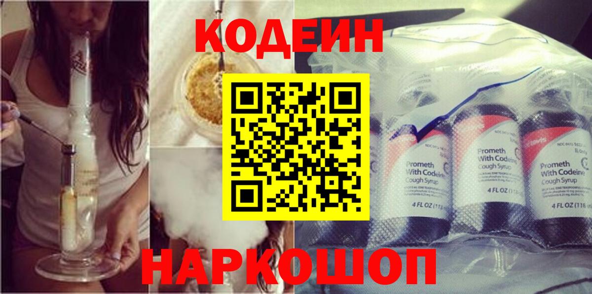 Codein напиток Lean (лин)  Вход с VPN  Кодеин напиток Lean (лин)  Нарьян-Мар 