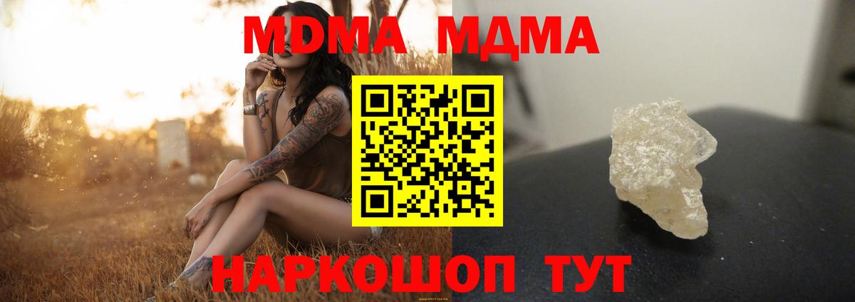 МДМА кристаллы  Вход с VPN  МДМА  Нарьян-Мар 