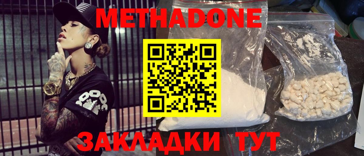 МЕТАДОН кристалл  Вход с VPN  Метадон кристалл  Нарьян-Мар 